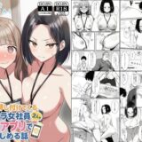 仕事を押し付けてくるパワハラ女社員2人を催●アプリでこらしめる話【COMICアイル】
