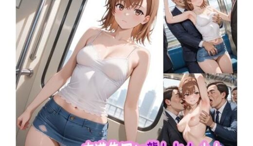 痴●集団に襲われた少女【ぽりっしゅ本舗】