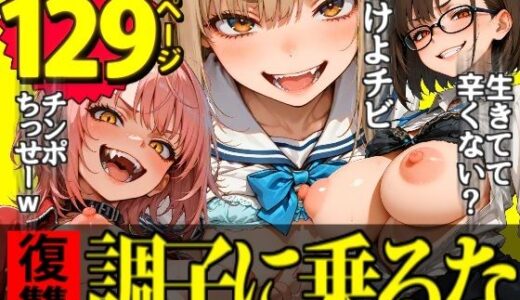 マンパンマン〜孕むまで終わらない！図に乗ったメスどもの子宮を「最強ちんぽ」でド突きまくるダークヒーロー托卵ブラック誕生の巻！〜【デロデロ】