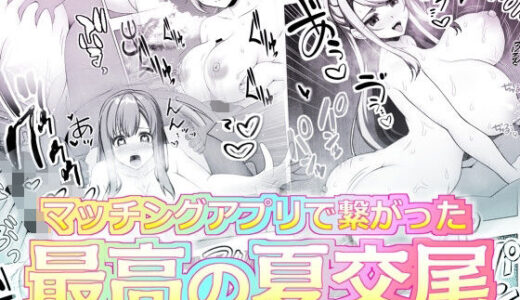 マッチングアプリで繋がった最高の夏交尾【ART111】