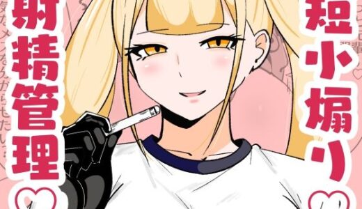 チン長測定でザコマゾちんぽを分別する世界【まのべるで】