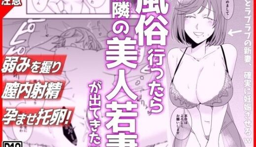 風俗行ったらお隣の美人若妻が出てきた件www【音鳥心愛】