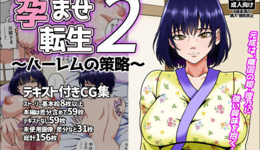 孕ませ転生2〜ハーレムの策略〜【みんなの巨乳アイランド】