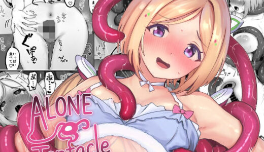 ALONE Tentacle【Red JunkBox】