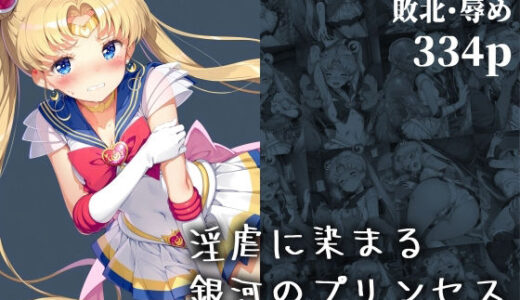 淫虐に染まる銀河のプリンセス ― 快楽に屈した戦士 ―【絵心あいのAI生成アトリエ】