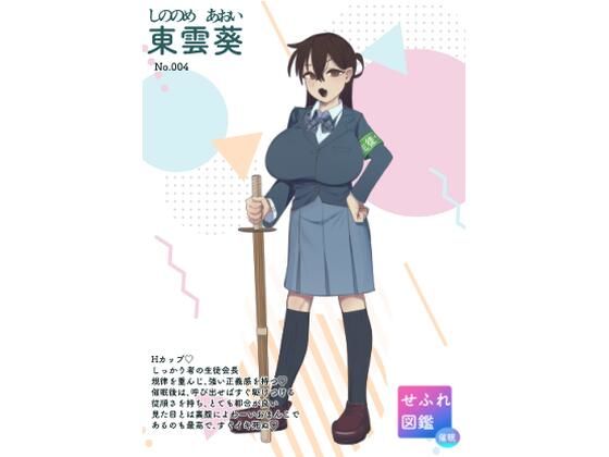 僕の催●セフレ図鑑3【マエダ】