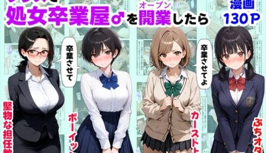 クラスで【処女卒業屋】を開業したら【【妹＆制服】大好き商店（byハマダ殿下）】