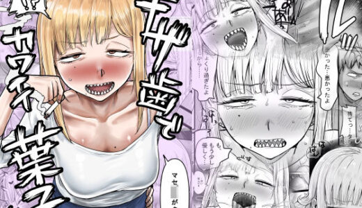 ギザ歯でかわいい葉子さん【カイマンSB】