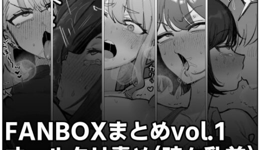 FANBOXまとめvol.1オールクリ責め（時々乳首）【ほかほかごはん】