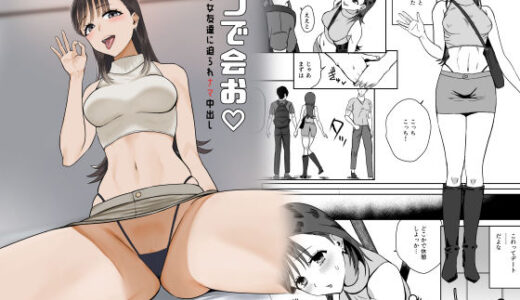 オフで会お  ネットの女友達に迫られナマ中出し【ユキウサギ】
