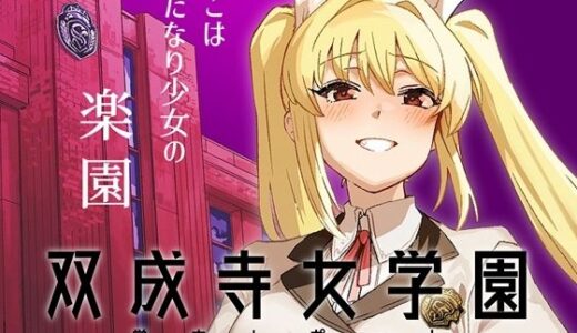 双成寺女学園学内レポート【水密桃工房】