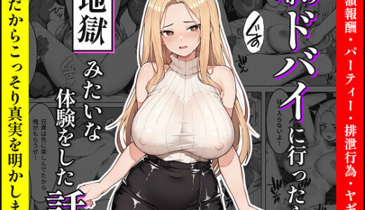 【暴露】噂のドバイに行ったら地獄みたいな体験をした話【美女紹介所】