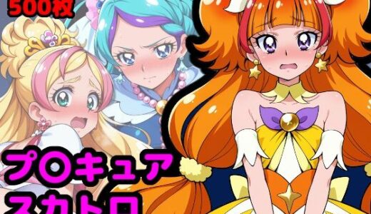 プリンセスプ●キュア、夜のプリンセスレッスン 〜人気モデルはウンコしないって本当ですか？〜【reapersthighs】