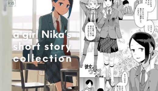 a girl Nika’s short story collection【空中線】