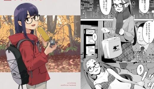 △comic vol.2 ありがとう千明ちゃん【空中線】