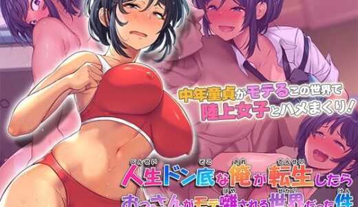 人生ドン底な俺が転生したらおっさんがモテ囃される世界だった件  The Motion Anime【survive more】
