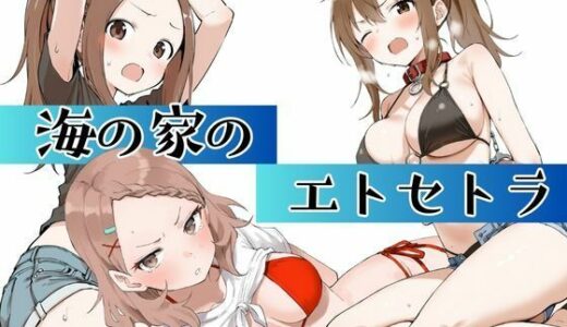 海の家のエトセトラ【挫折神経痛朋友会（depoo)】