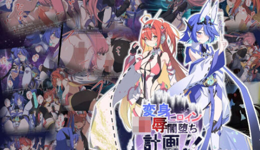 Project Meerverce Series3 アンチ少女鬼神ダリグクライシス 変身ヒロイン凌●闇堕ち計画！！【Blue Box】