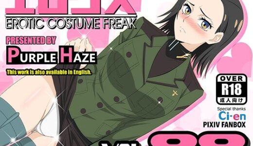 エロコス Vol.88【PURPLE HAZE】