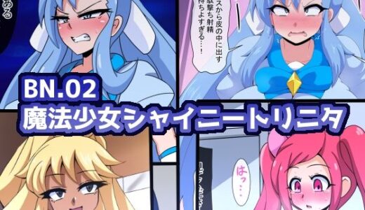 BN.02魔法少女シャイニートリニタ【mega w】
