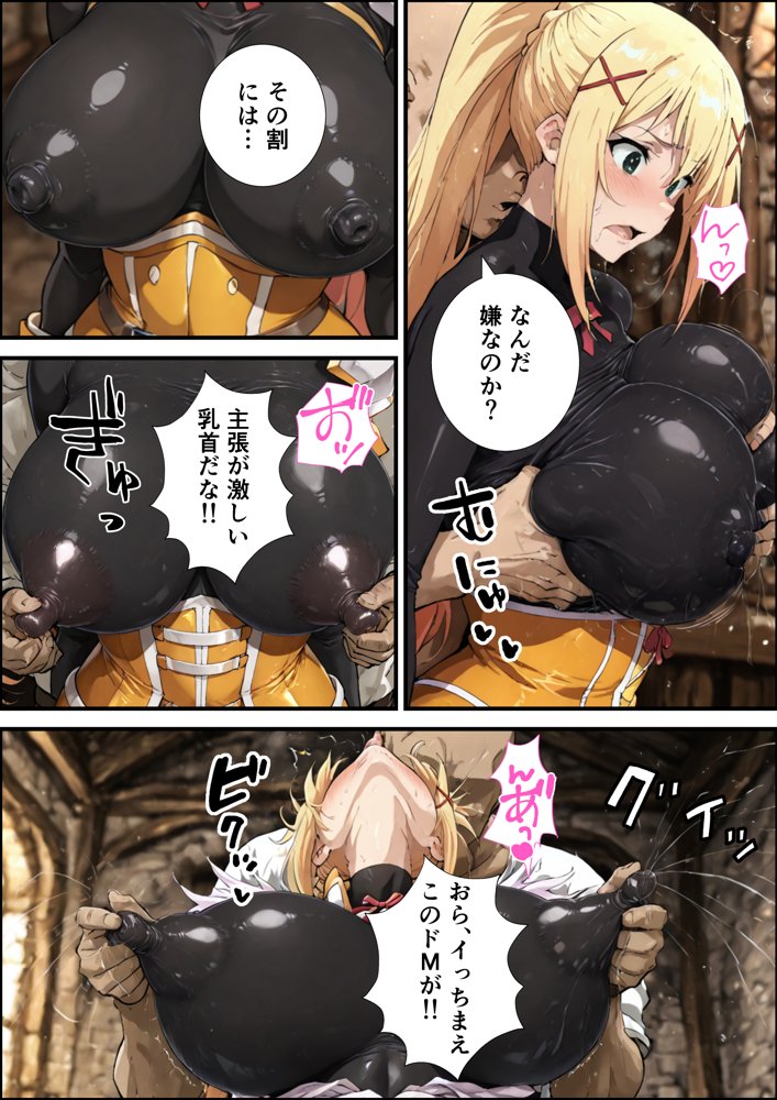 この素晴らしいパーティーに催●を！【握りとうふ】