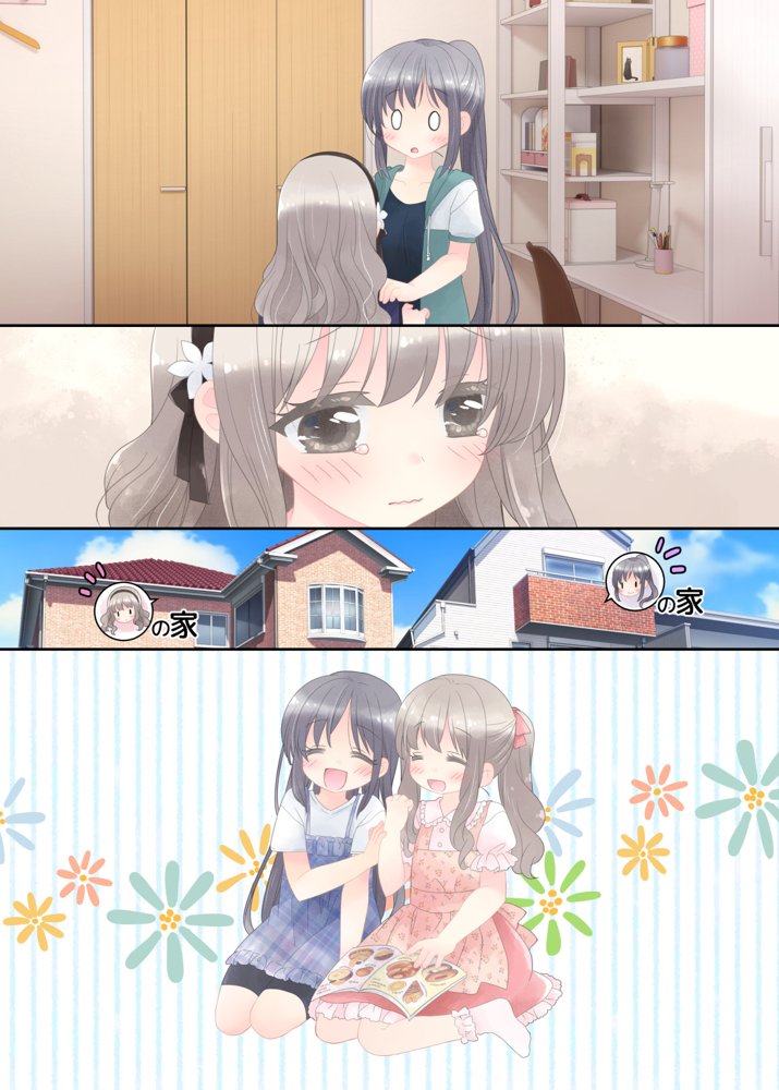 ヒミツのふたなり治療法【空色にゃんにゃん】