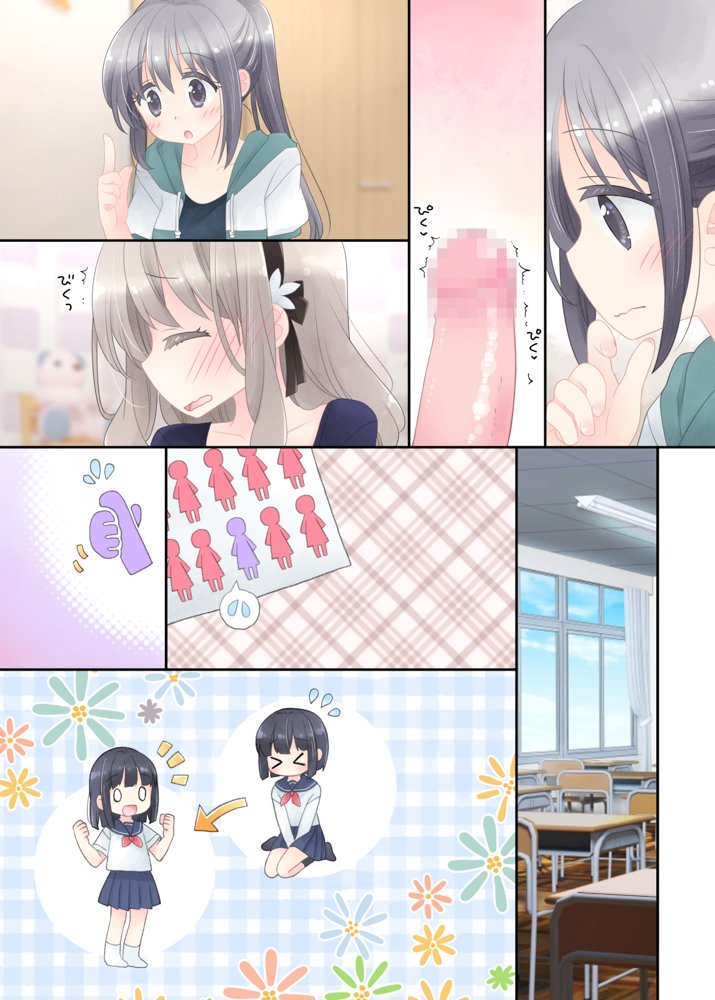 ヒミツのふたなり治療法【空色にゃんにゃん】