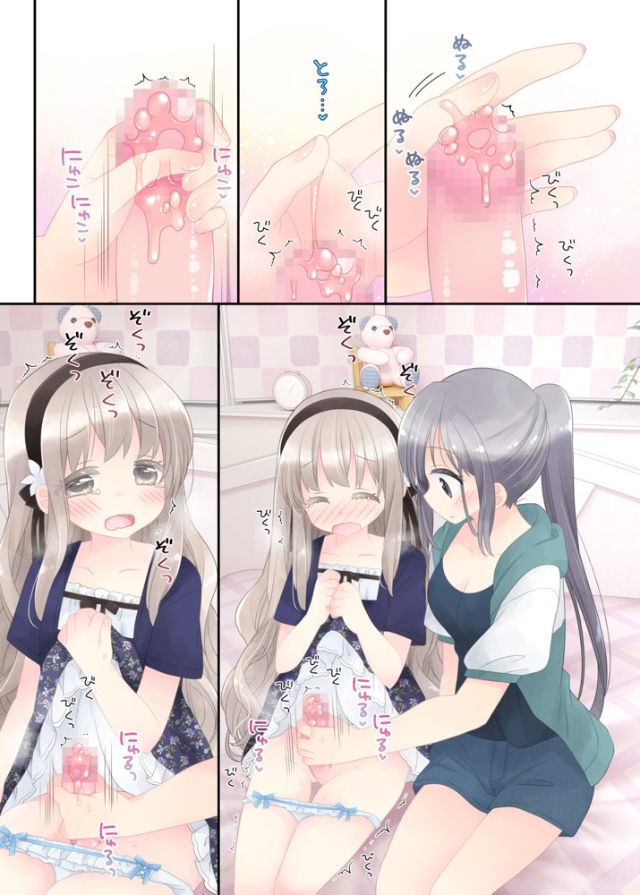 ヒミツのふたなり治療法【空色にゃんにゃん】