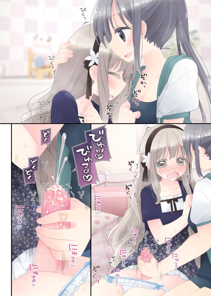 ヒミツのふたなり治療法【空色にゃんにゃん】