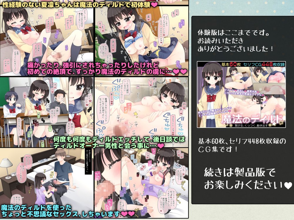 魔法のディルド【空色にゃんにゃん】