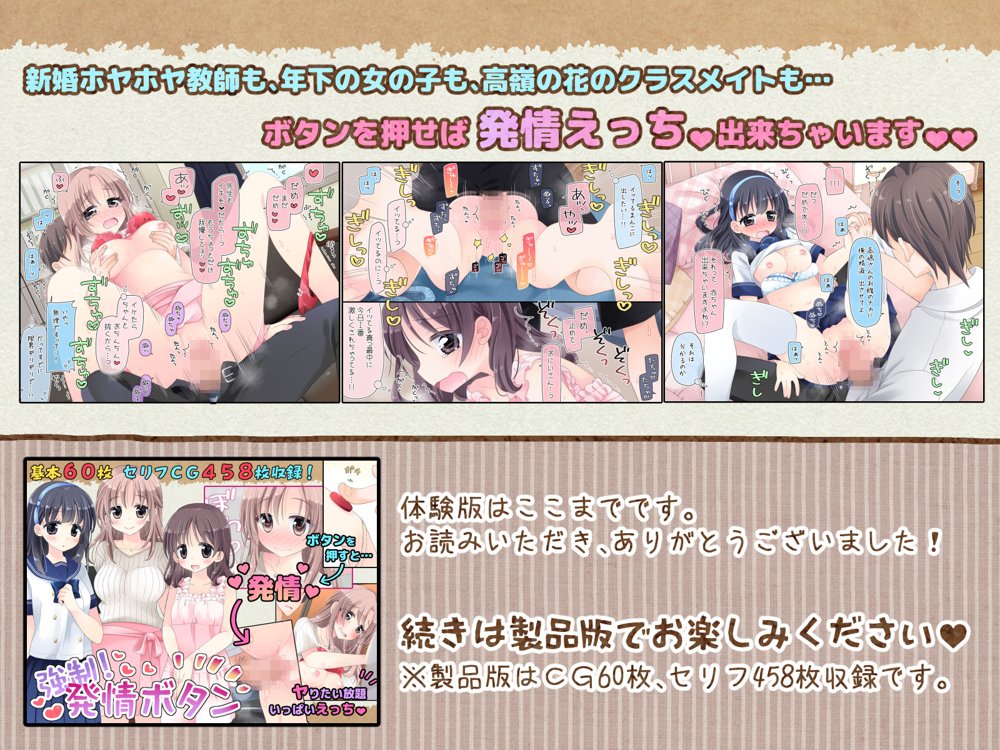 強●！発情ボタン