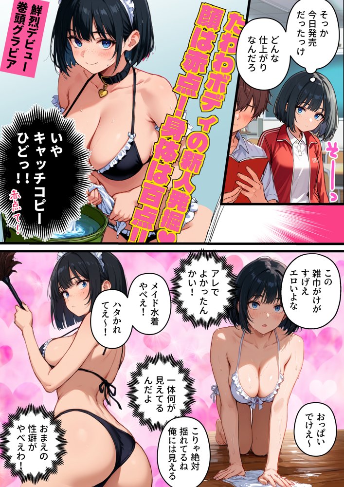 【炎上】モサオタ系ブス女子がグラビアアイドルになってクソビッチ本性バレ！ガチセックス動画流出してみんなのオカズになり果てるwww【テンプラきのこ】