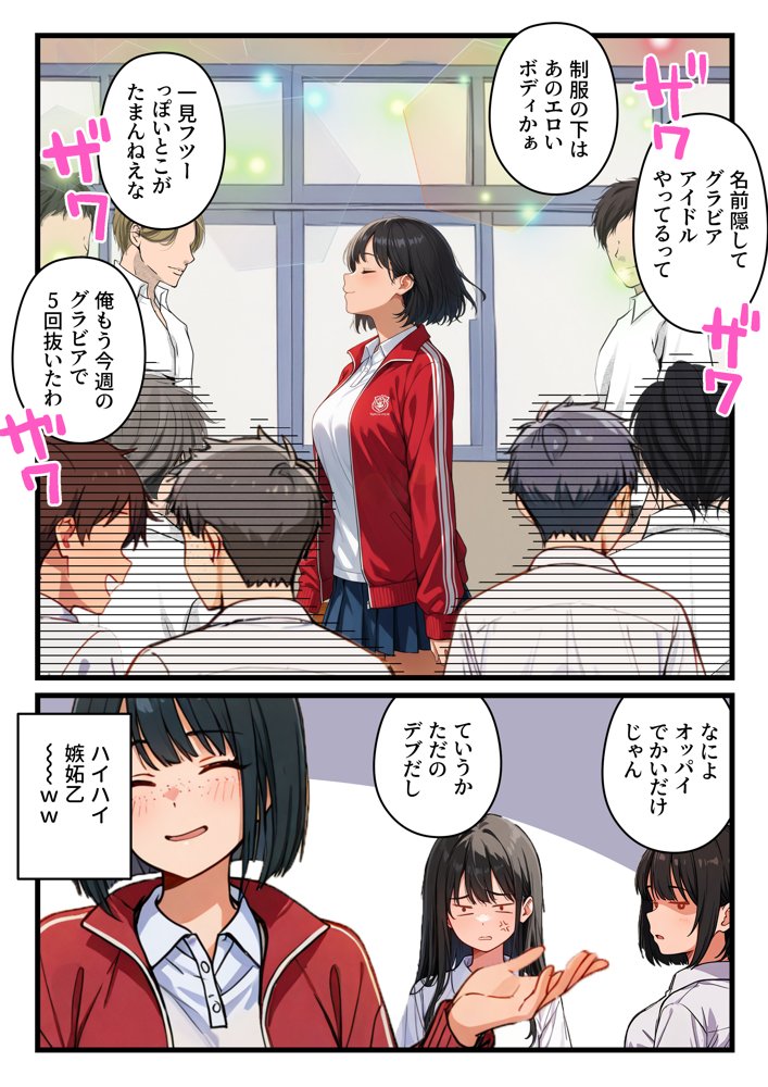 【炎上】モサオタ系ブス女子がグラビアアイドルになってクソビッチ本性バレ！ガチセックス動画流出してみんなのオカズになり果てるwww【テンプラきのこ】