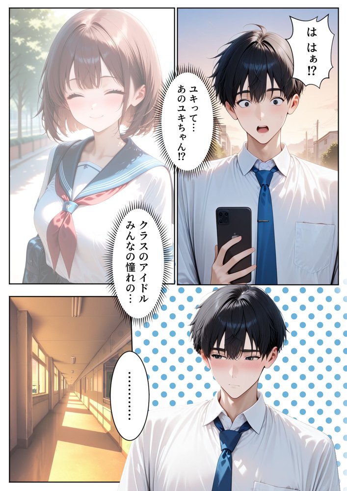 【いきなりエロミッション】スマホでイイナリJ◯ 〜謎の任務で人生逆転〜【ぱにぱに】