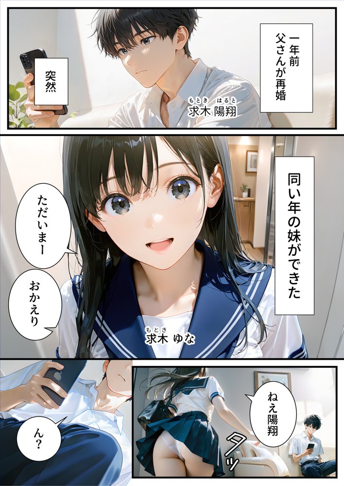 親の再婚で妹になった巨乳美少女がエロ挑発してくる【野いちごマカロン】