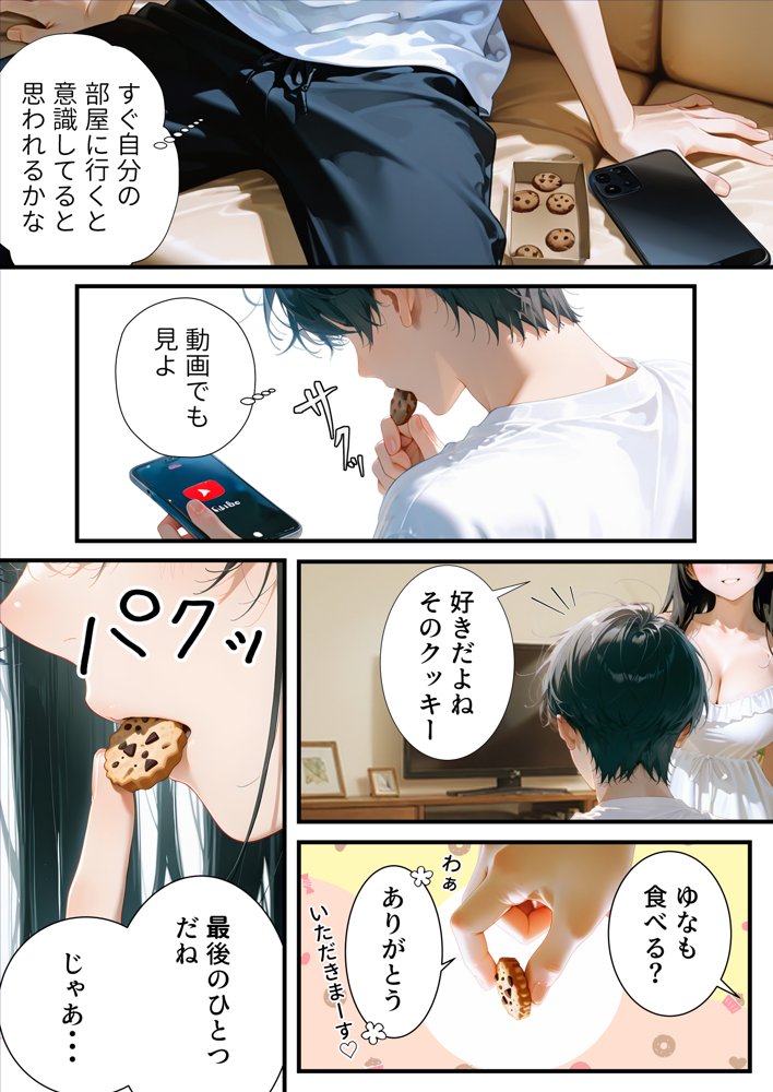 親の再婚で妹になった巨乳美少女がエロ挑発してくる【野いちごマカロン】