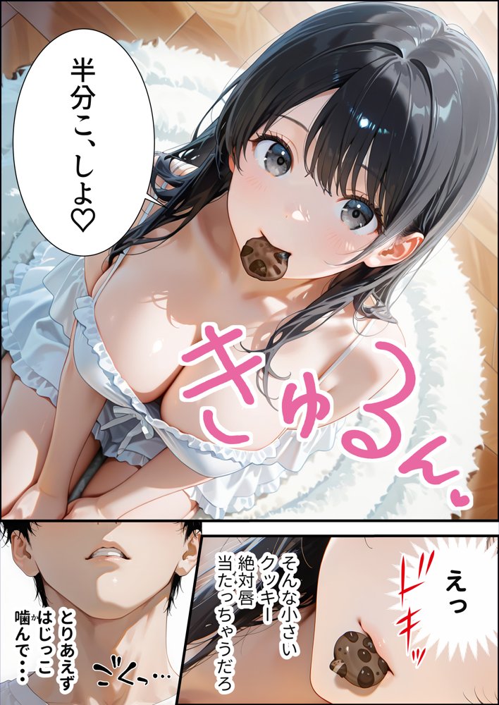 親の再婚で妹になった巨乳美少女がエロ挑発してくる【野いちごマカロン】
