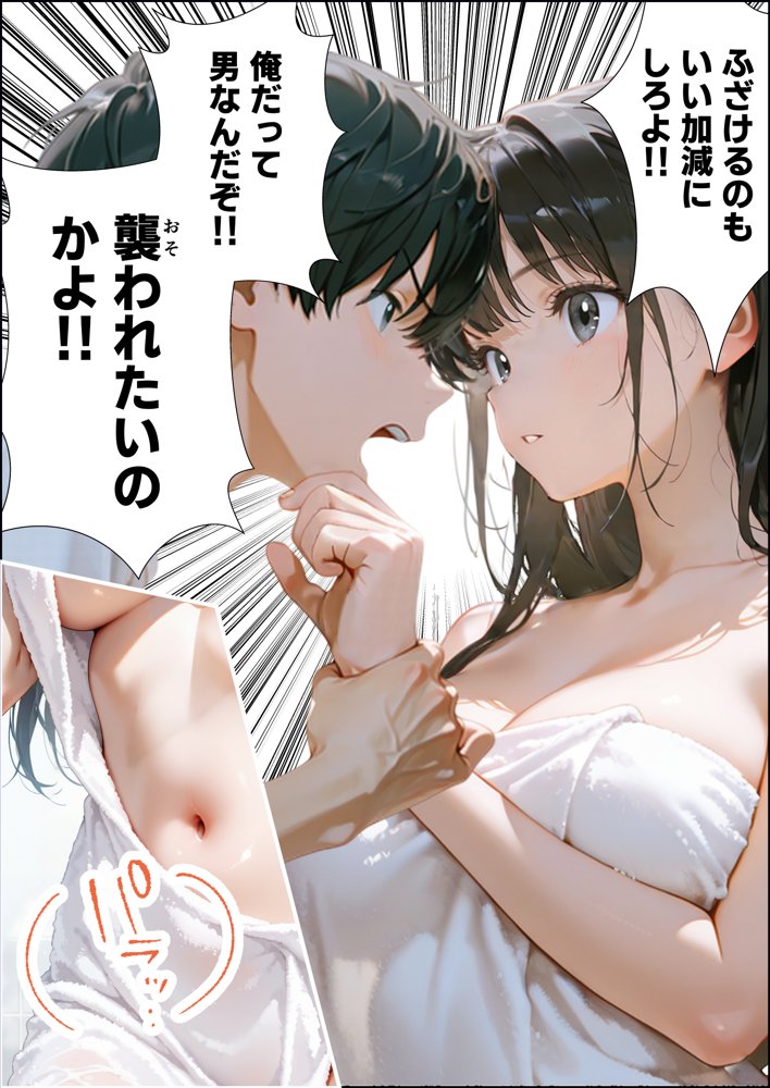 親の再婚で妹になった巨乳美少女がエロ挑発してくる【野いちごマカロン】