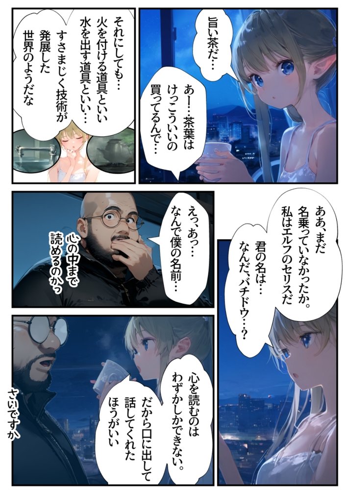 ガチ童貞のおじさんが1000年生きた美少女エルフに筆下ろししてもらう話