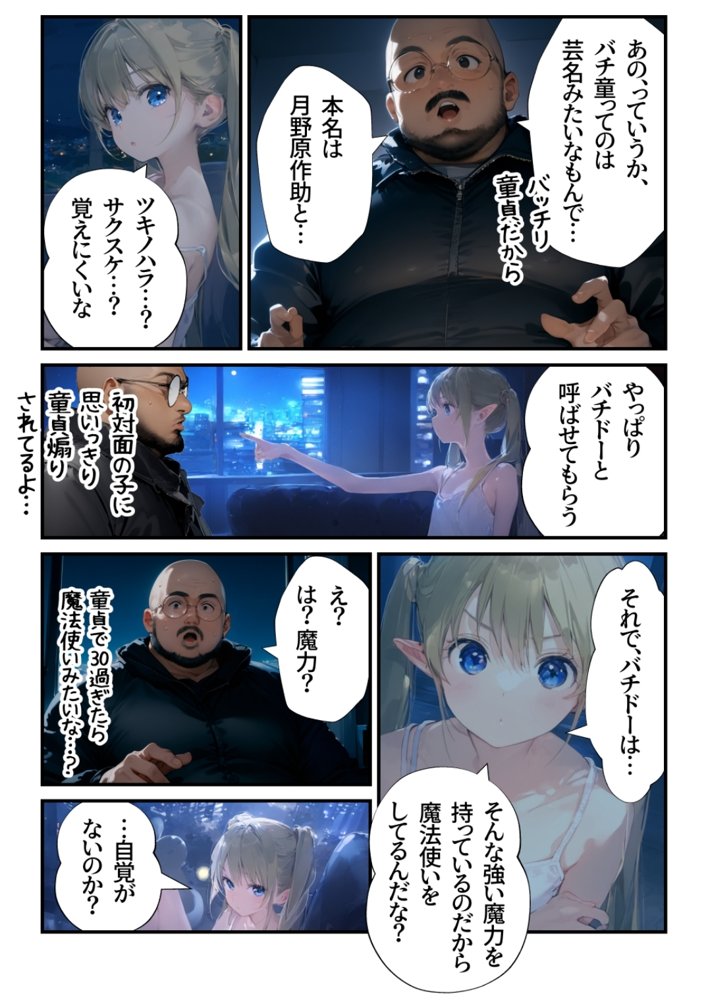 ガチ童貞のおじさんが1000年生きた美少女エルフに筆下ろししてもらう話