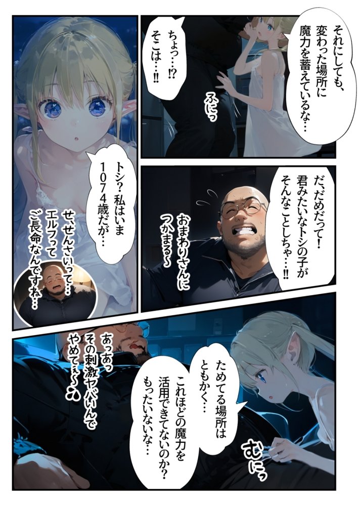 ガチ童貞のおじさんが1000年生きた美少女エルフに筆下ろししてもらう話
