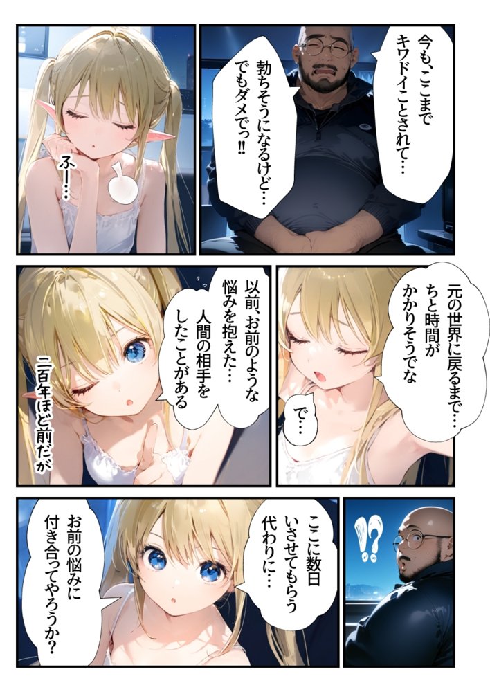 ガチ童貞のおじさんが1000年生きた美少女エルフに筆下ろししてもらう話