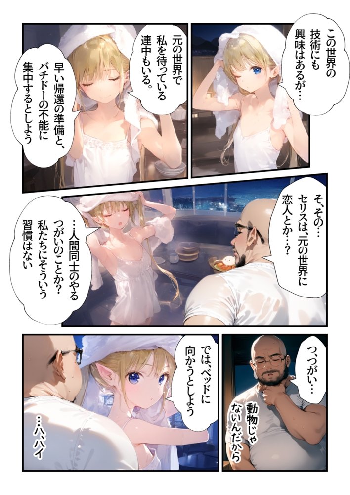 ガチ童貞のおじさんが1000年生きた美少女エルフに筆下ろししてもらう話
