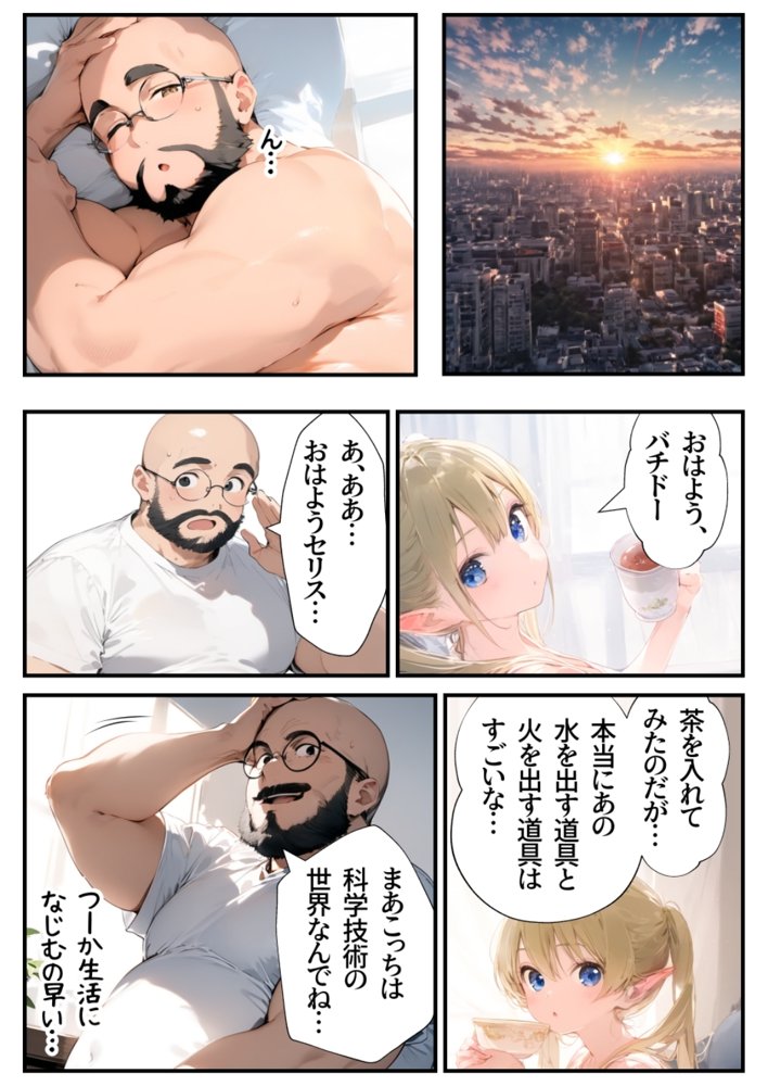 ガチ童貞のおじさんが1000年生きた美少女エルフに筆下ろししてもらう話
