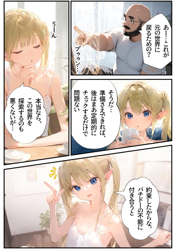ガチ童貞のおじさんが1000年生きた美少女エルフに筆下ろししてもらう話