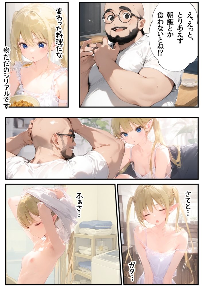 ガチ童貞のおじさんが1000年生きた美少女エルフに筆下ろししてもらう話