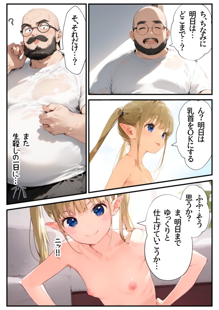 ガチ童貞のおじさんが1000年生きた美少女エルフに筆下ろししてもらう話