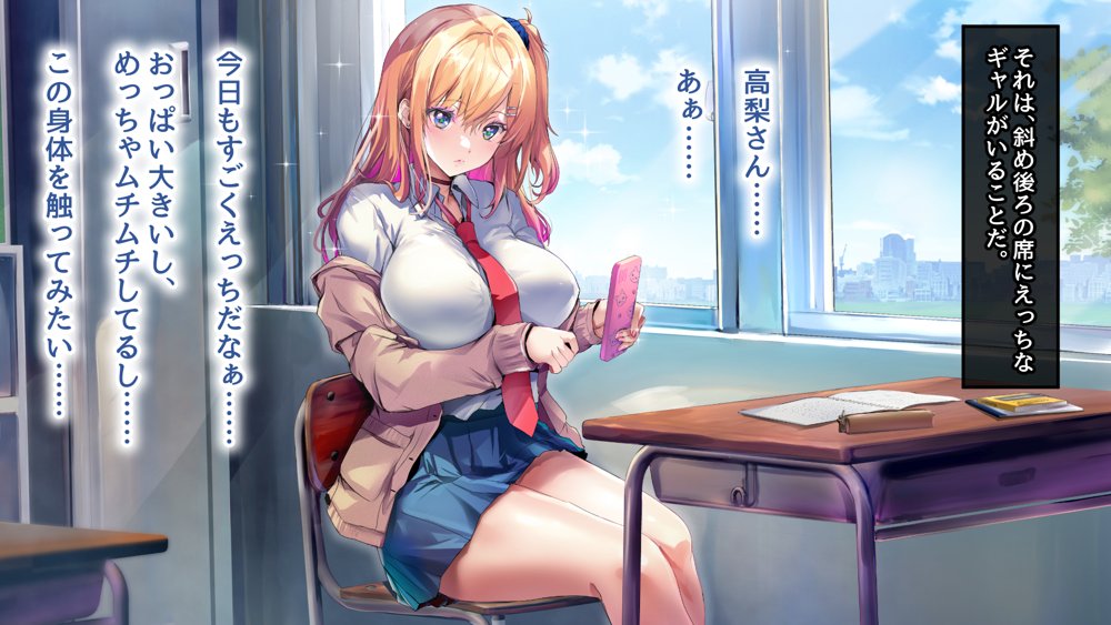 甘々ギャルの高梨さん【むらパラ！】