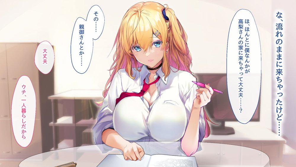 甘々ギャルの高梨さん【むらパラ！】