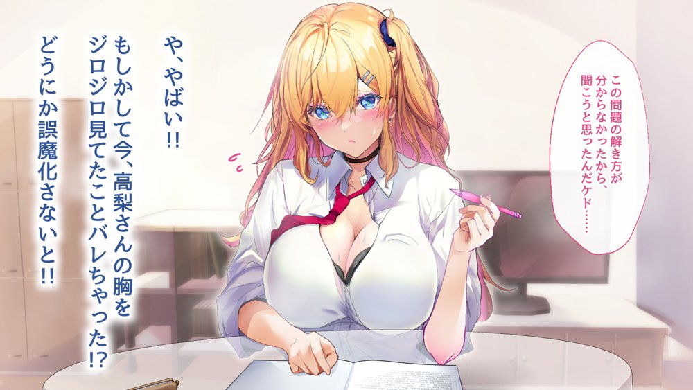 甘々ギャルの高梨さん【むらパラ！】